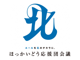 ほっかいどう応援団