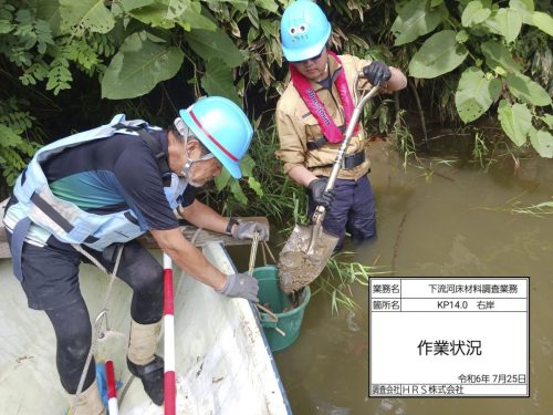 河床材料調査