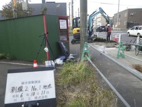 騒音振動調査